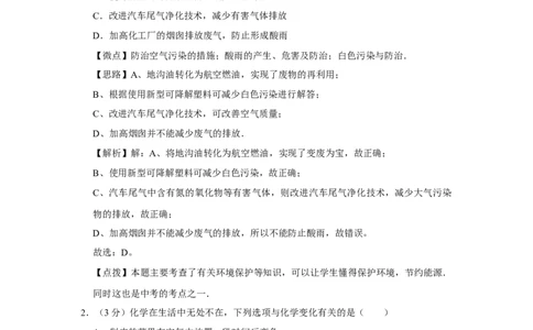 2016年四川省绵阳市中考化学试卷（教师版）_中考真题_5.化学中考真题2015-2024年_地区卷_四川省_绵阳化学2007-2021_绵阳化学07-21_教师版