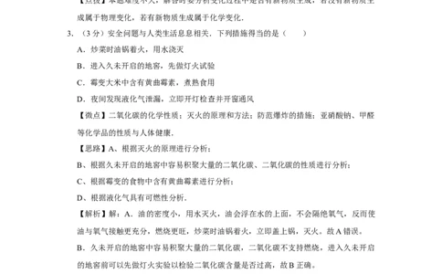 2016年四川省绵阳市中考化学试卷（教师版）_中考真题_5.化学中考真题2015-2024年_地区卷_四川省_绵阳化学2007-2021_绵阳化学07-21_教师版