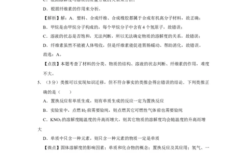 2016年四川省绵阳市中考化学试卷（教师版）_中考真题_5.化学中考真题2015-2024年_地区卷_四川省_绵阳化学2007-2021_绵阳化学07-21_教师版