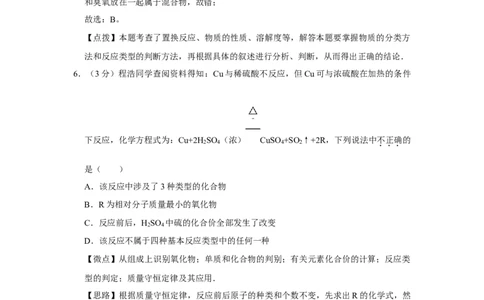 2016年四川省绵阳市中考化学试卷（教师版）_中考真题_5.化学中考真题2015-2024年_地区卷_四川省_绵阳化学2007-2021_绵阳化学07-21_教师版