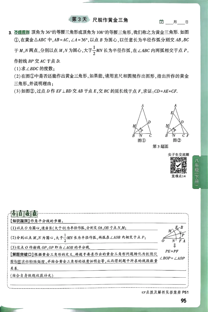 2026八上年级尖子生每日一题数学_2026万唯系列预习复习_2026版初中《万唯尖子生》每日一题8年级上册（数学）（北师大版）