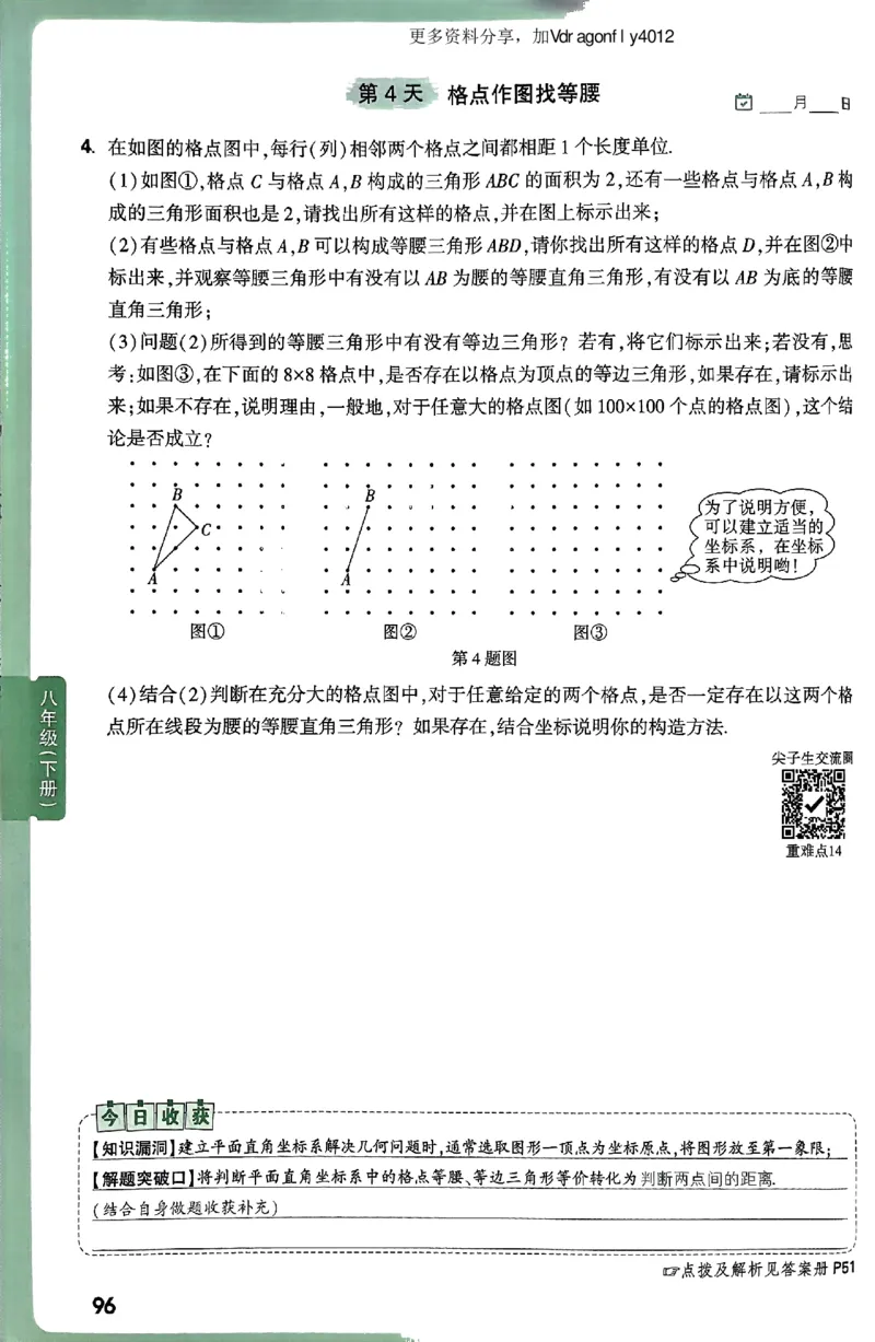 2026八上年级尖子生每日一题数学_2026万唯系列预习复习_2026版初中《万唯尖子生》每日一题8年级上册（数学）（北师大版）
