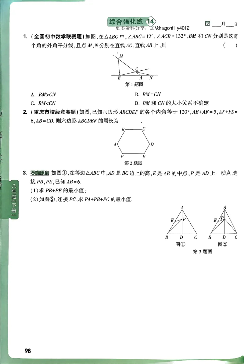 2026八上年级尖子生每日一题数学_2026万唯系列预习复习_2026版初中《万唯尖子生》每日一题8年级上册（数学）（北师大版）