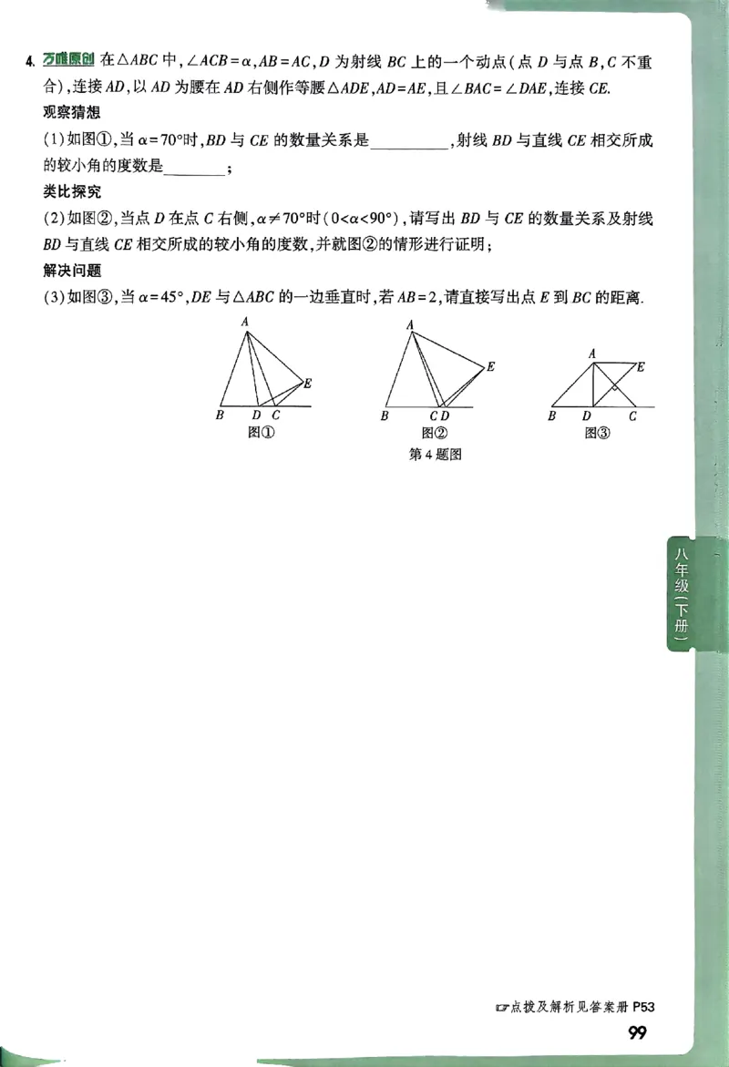 2026八上年级尖子生每日一题数学_2026万唯系列预习复习_2026版初中《万唯尖子生》每日一题8年级上册（数学）（北师大版）