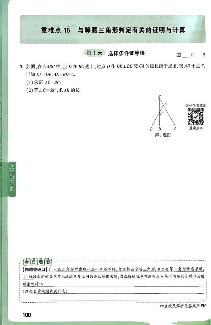 2026八上年级尖子生每日一题数学_2026万唯系列预习复习_2026版初中《万唯尖子生》每日一题8年级上册（数学）（北师大版）