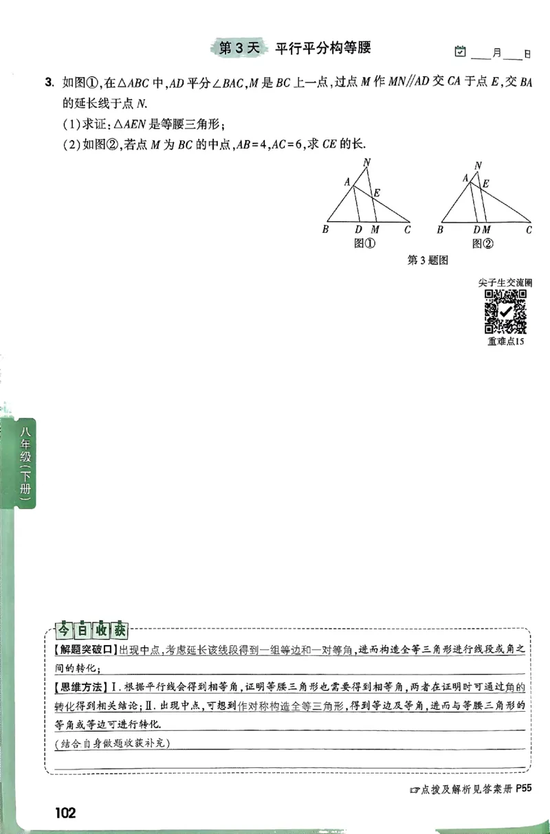 2026八上年级尖子生每日一题数学_2026万唯系列预习复习_2026版初中《万唯尖子生》每日一题8年级上册（数学）（北师大版）