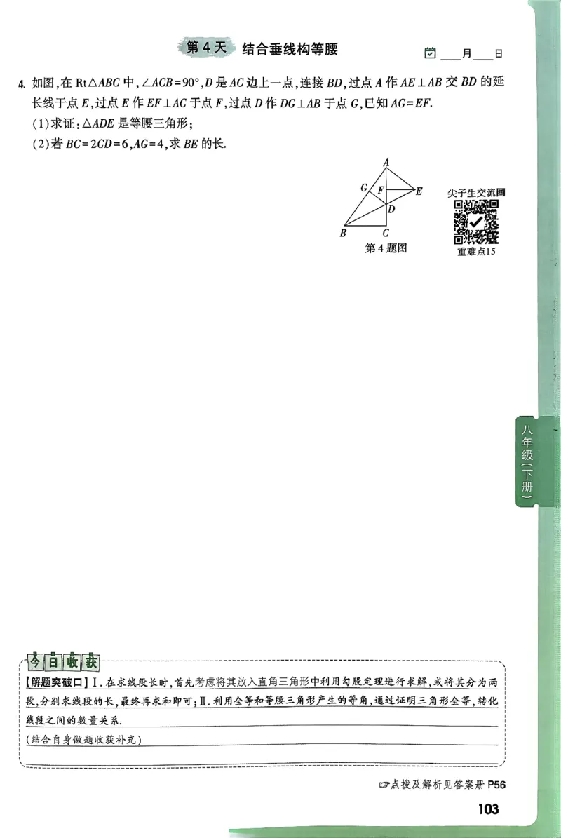 2026八上年级尖子生每日一题数学_2026万唯系列预习复习_2026版初中《万唯尖子生》每日一题8年级上册（数学）（北师大版）