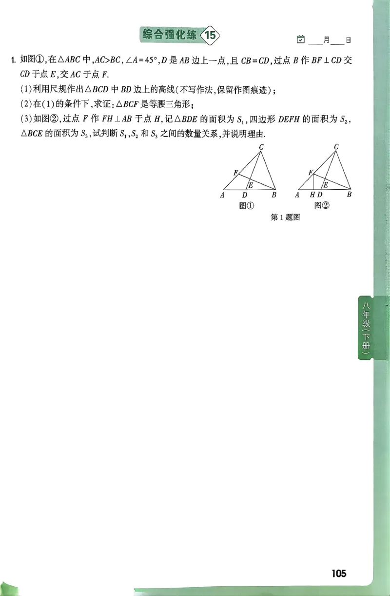 2026八上年级尖子生每日一题数学_2026万唯系列预习复习_2026版初中《万唯尖子生》每日一题8年级上册（数学）（北师大版）