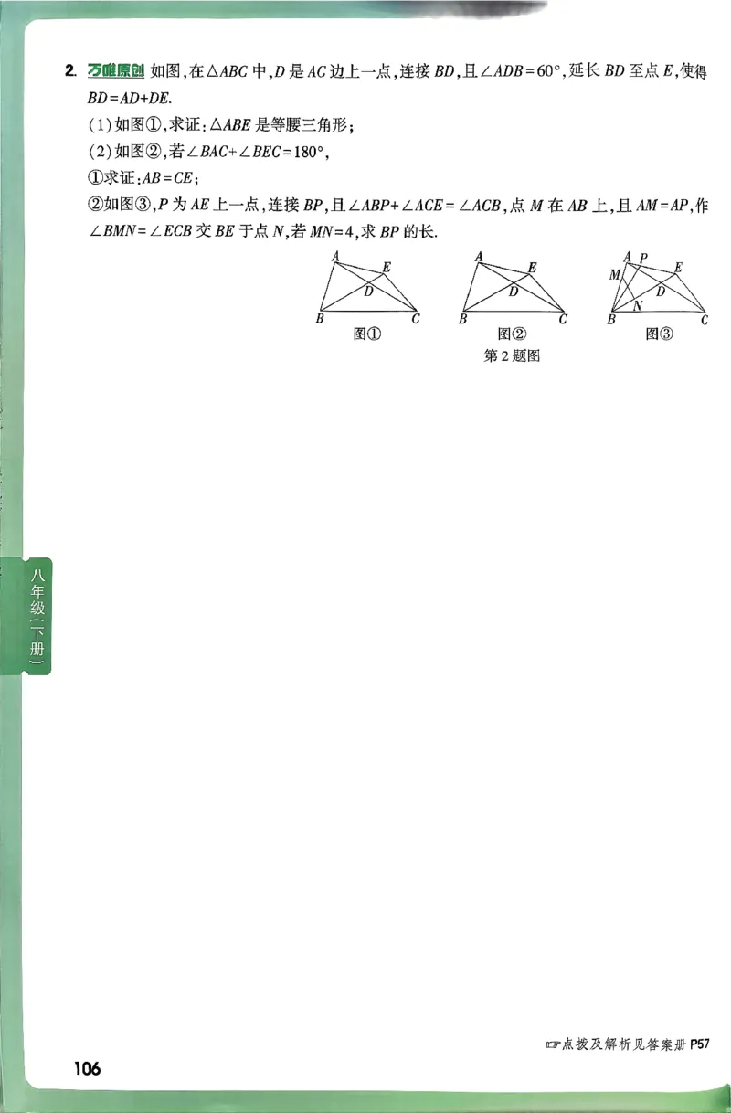 2026八上年级尖子生每日一题数学_2026万唯系列预习复习_2026版初中《万唯尖子生》每日一题8年级上册（数学）（北师大版）