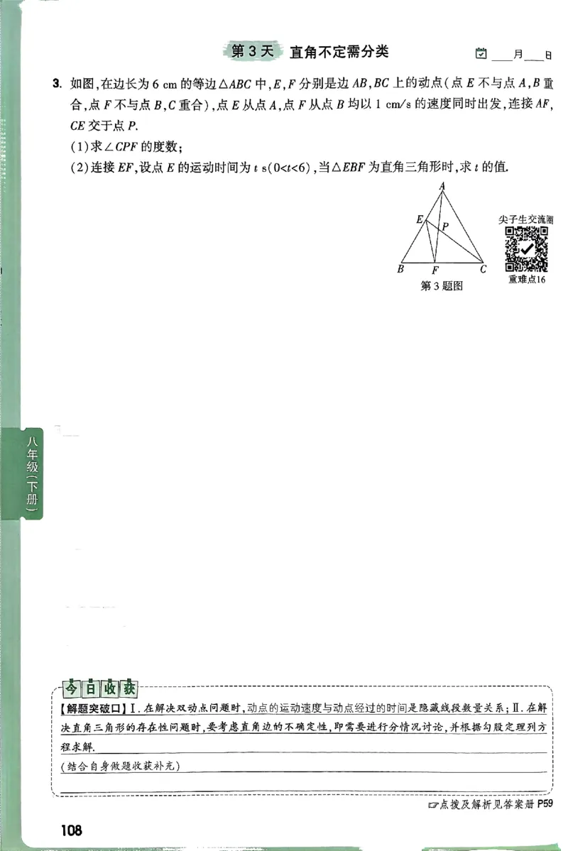 2026八上年级尖子生每日一题数学_2026万唯系列预习复习_2026版初中《万唯尖子生》每日一题8年级上册（数学）（北师大版）