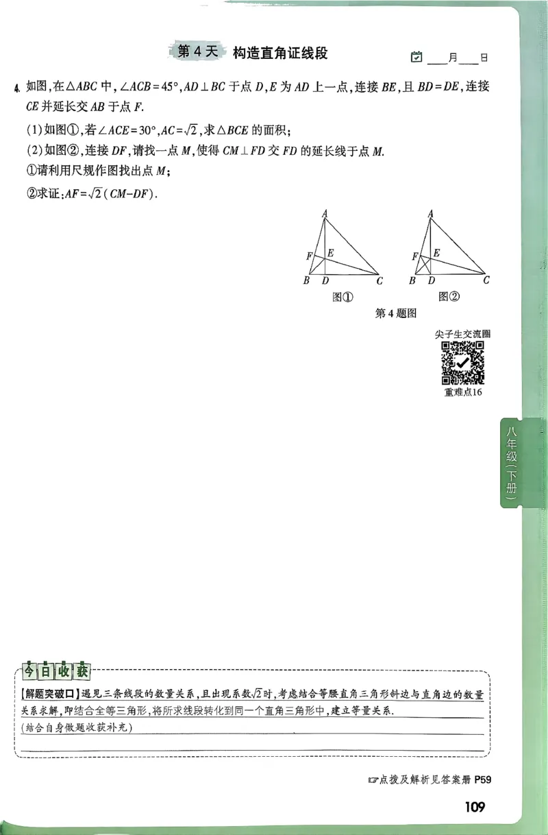 2026八上年级尖子生每日一题数学_2026万唯系列预习复习_2026版初中《万唯尖子生》每日一题8年级上册（数学）（北师大版）