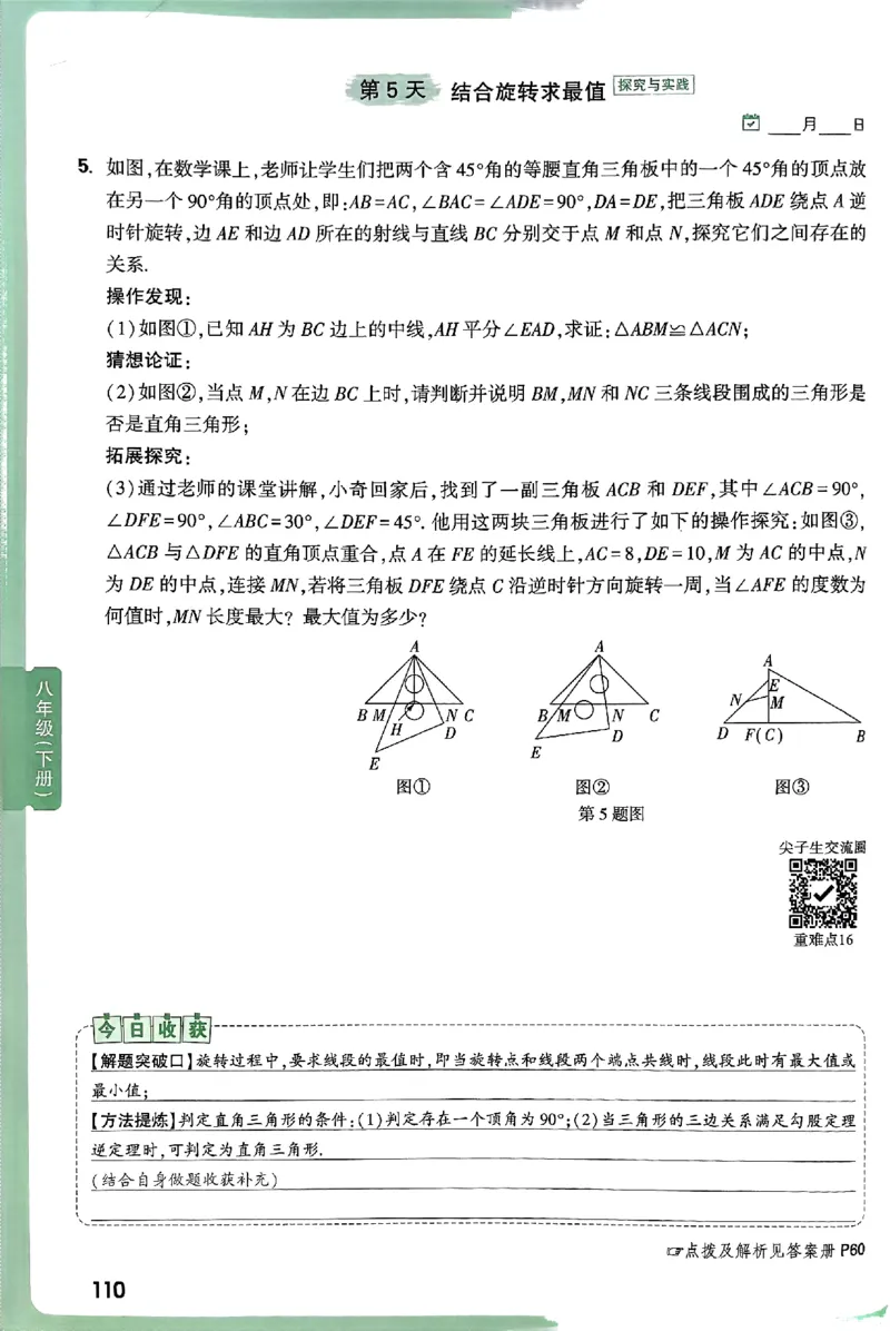 2026八上年级尖子生每日一题数学_2026万唯系列预习复习_2026版初中《万唯尖子生》每日一题8年级上册（数学）（北师大版）