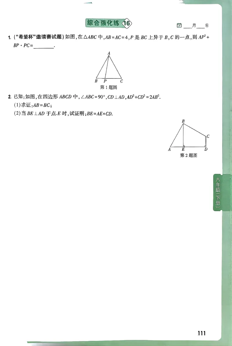 2026八上年级尖子生每日一题数学_2026万唯系列预习复习_2026版初中《万唯尖子生》每日一题8年级上册（数学）（北师大版）