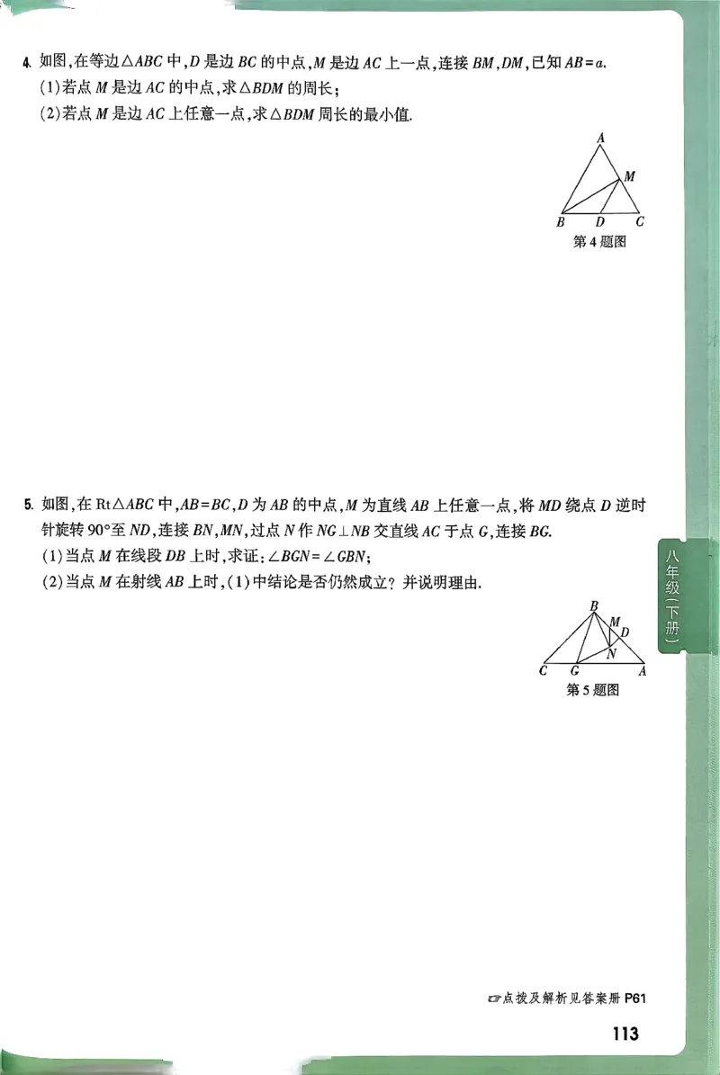 2026八上年级尖子生每日一题数学_2026万唯系列预习复习_2026版初中《万唯尖子生》每日一题8年级上册（数学）（北师大版）
