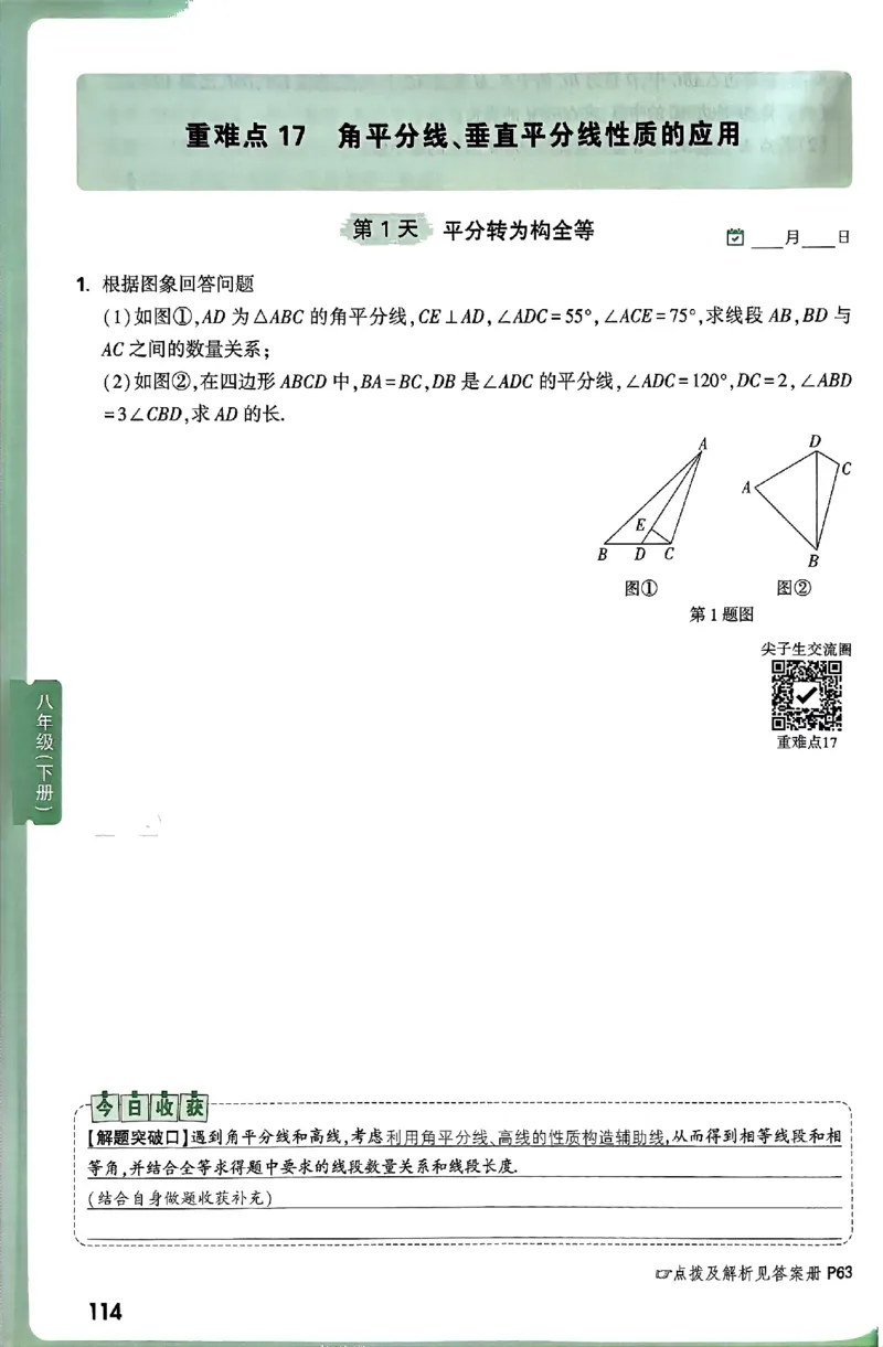2026八上年级尖子生每日一题数学_2026万唯系列预习复习_2026版初中《万唯尖子生》每日一题8年级上册（数学）（北师大版）