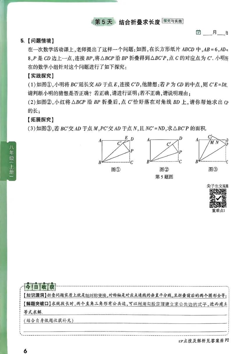 2026八上年级尖子生每日一题数学_2026万唯系列预习复习_2026版初中《万唯尖子生》每日一题8年级上册（数学）（北师大版）