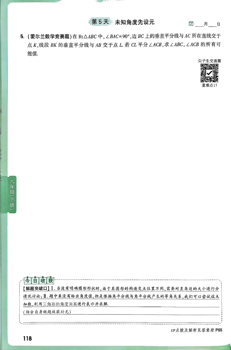2026八上年级尖子生每日一题数学_2026万唯系列预习复习_2026版初中《万唯尖子生》每日一题8年级上册（数学）（北师大版）