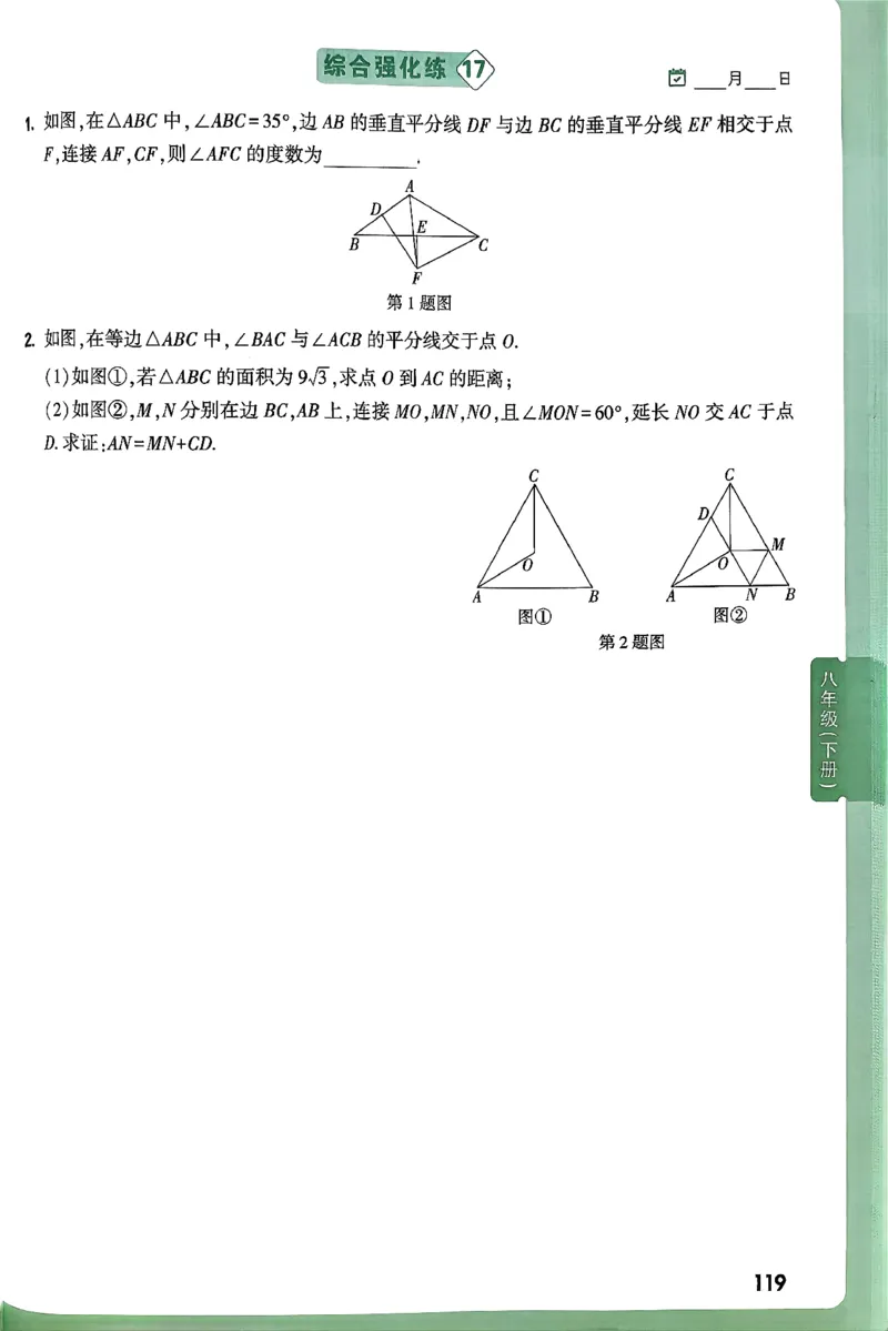 2026八上年级尖子生每日一题数学_2026万唯系列预习复习_2026版初中《万唯尖子生》每日一题8年级上册（数学）（北师大版）