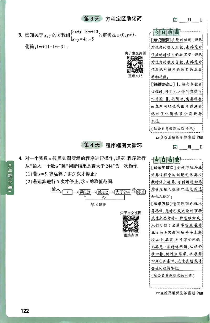 2026八上年级尖子生每日一题数学_2026万唯系列预习复习_2026版初中《万唯尖子生》每日一题8年级上册（数学）（北师大版）