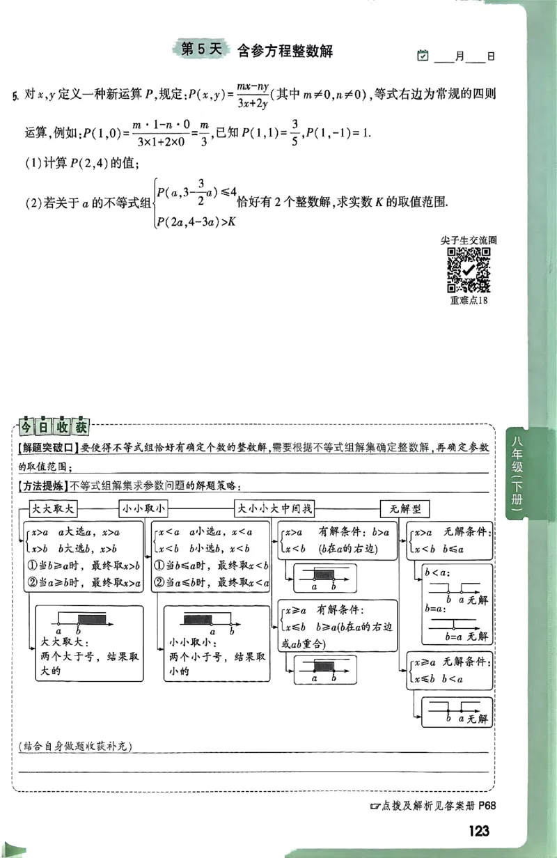 2026八上年级尖子生每日一题数学_2026万唯系列预习复习_2026版初中《万唯尖子生》每日一题8年级上册（数学）（北师大版）