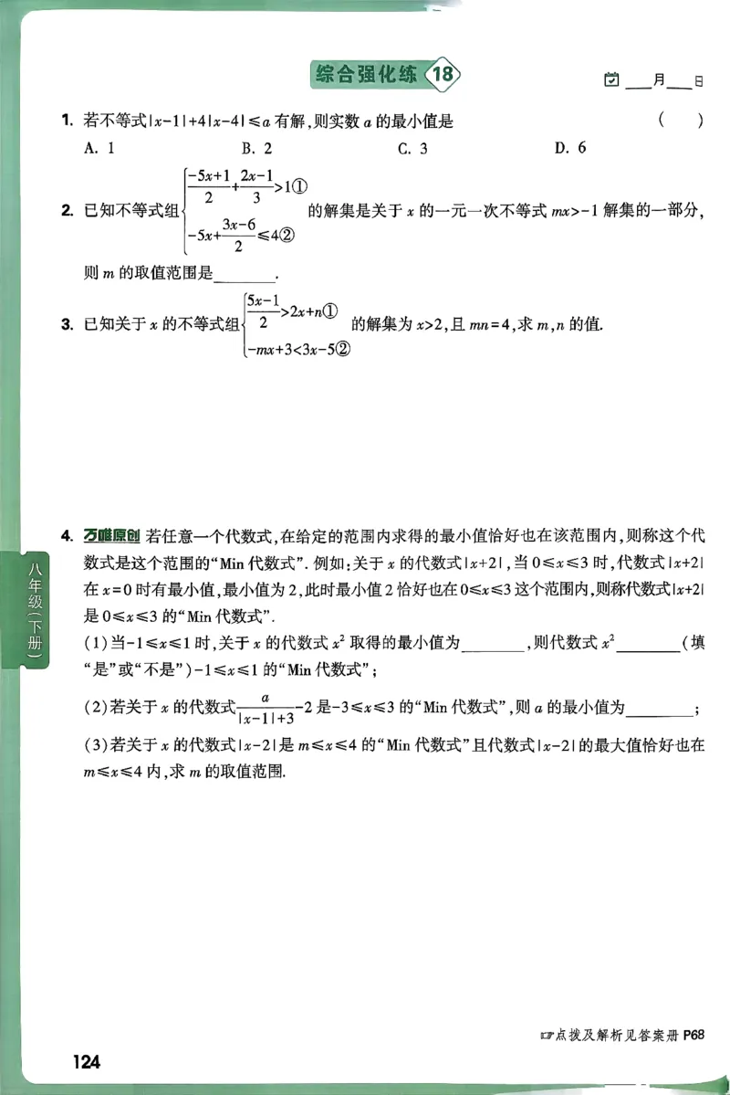 2026八上年级尖子生每日一题数学_2026万唯系列预习复习_2026版初中《万唯尖子生》每日一题8年级上册（数学）（北师大版）