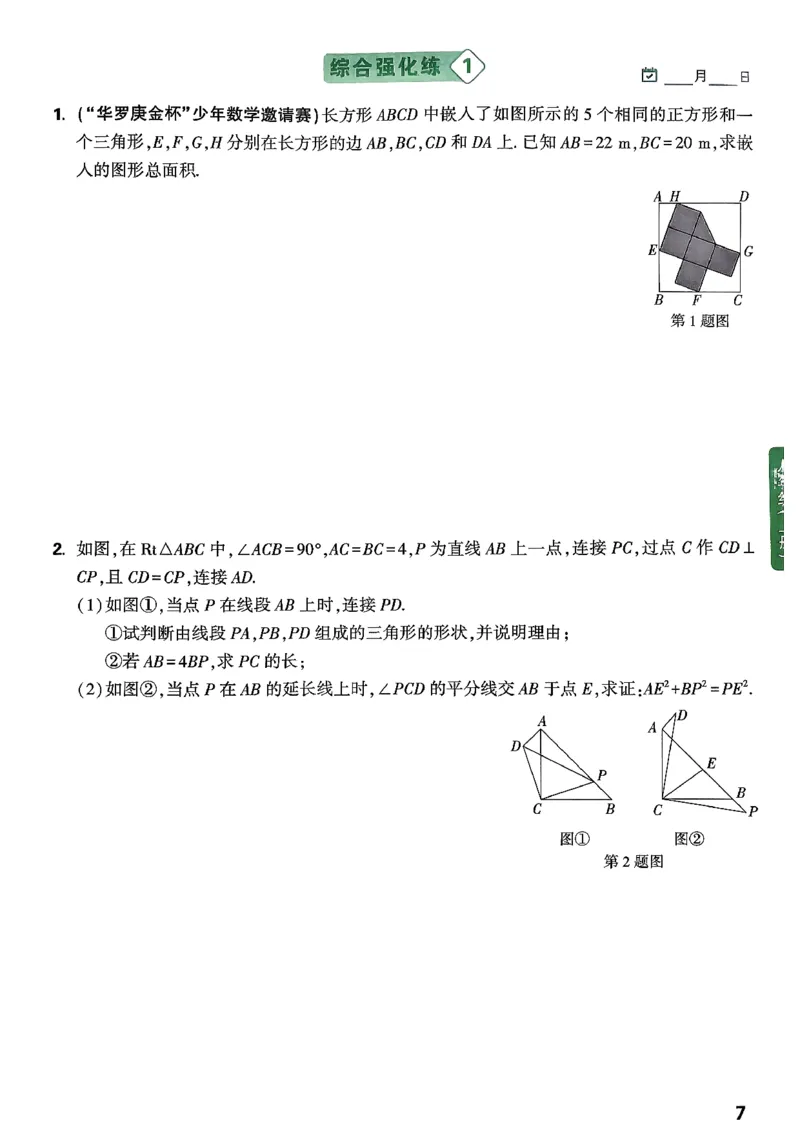 2026八上年级尖子生每日一题数学_2026万唯系列预习复习_2026版初中《万唯尖子生》每日一题8年级上册（数学）（北师大版）