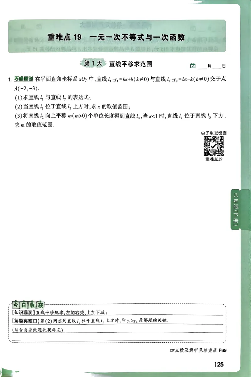 2026八上年级尖子生每日一题数学_2026万唯系列预习复习_2026版初中《万唯尖子生》每日一题8年级上册（数学）（北师大版）