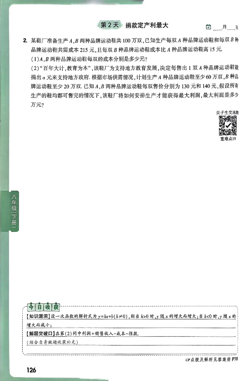 2026八上年级尖子生每日一题数学_2026万唯系列预习复习_2026版初中《万唯尖子生》每日一题8年级上册（数学）（北师大版）