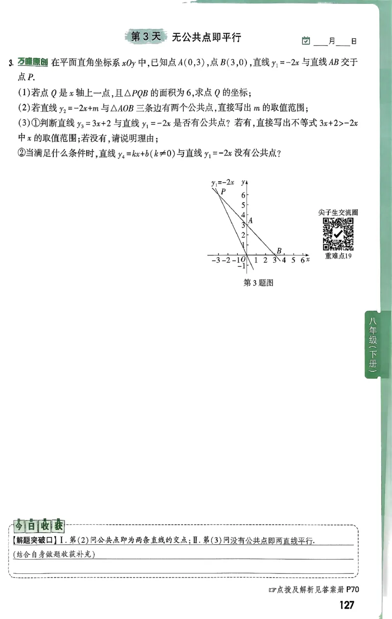 2026八上年级尖子生每日一题数学_2026万唯系列预习复习_2026版初中《万唯尖子生》每日一题8年级上册（数学）（北师大版）