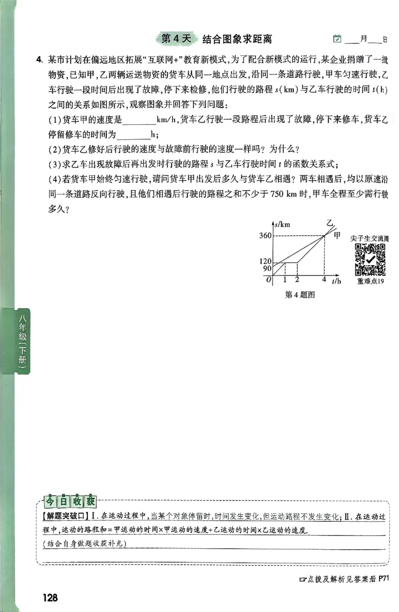 2026八上年级尖子生每日一题数学_2026万唯系列预习复习_2026版初中《万唯尖子生》每日一题8年级上册（数学）（北师大版）