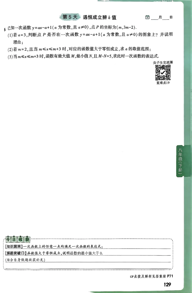 2026八上年级尖子生每日一题数学_2026万唯系列预习复习_2026版初中《万唯尖子生》每日一题8年级上册（数学）（北师大版）