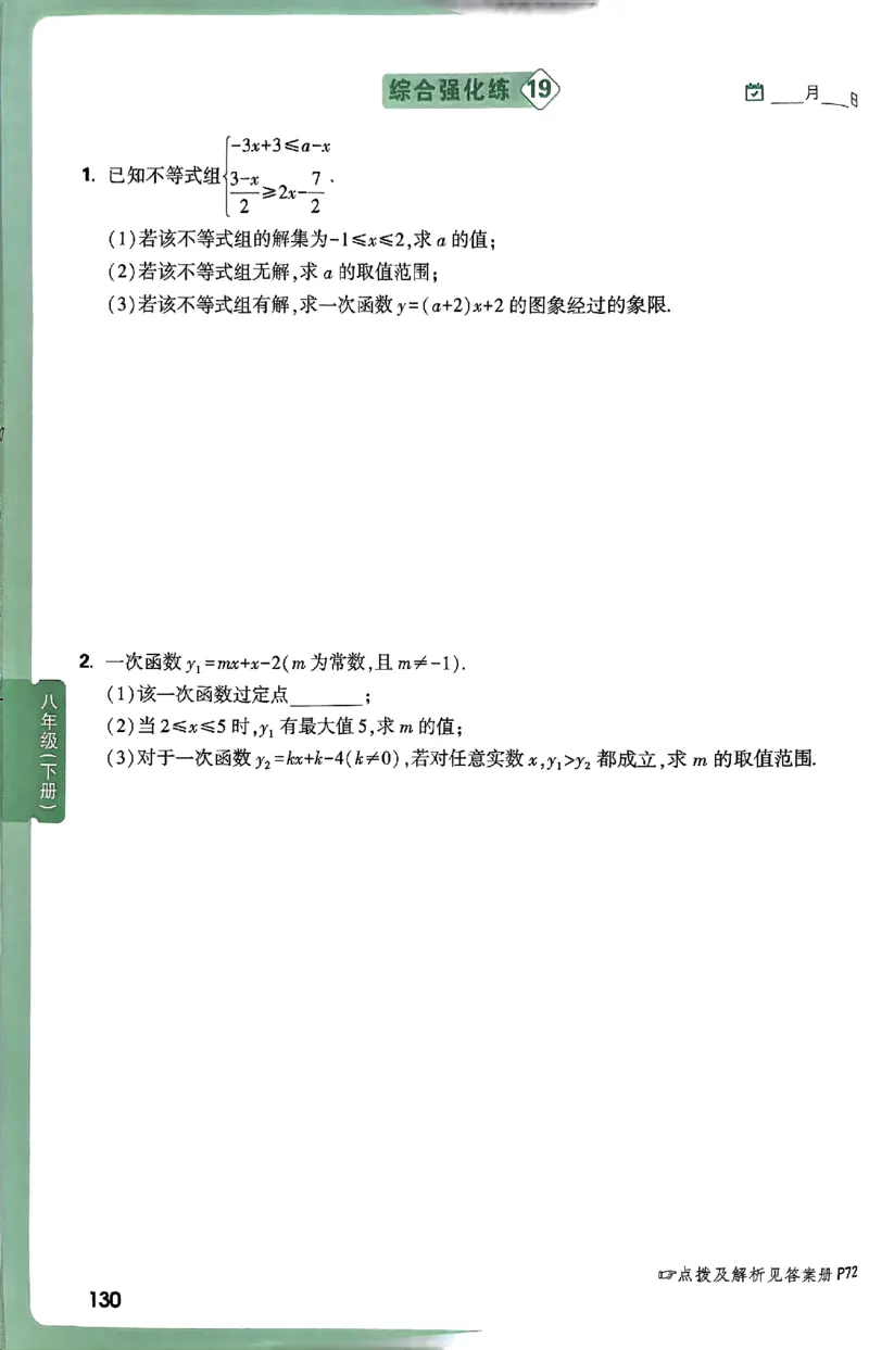 2026八上年级尖子生每日一题数学_2026万唯系列预习复习_2026版初中《万唯尖子生》每日一题8年级上册（数学）（北师大版）