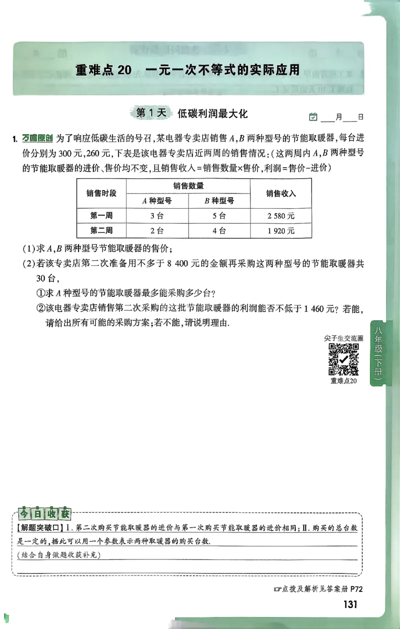 2026八上年级尖子生每日一题数学_2026万唯系列预习复习_2026版初中《万唯尖子生》每日一题8年级上册（数学）（北师大版）