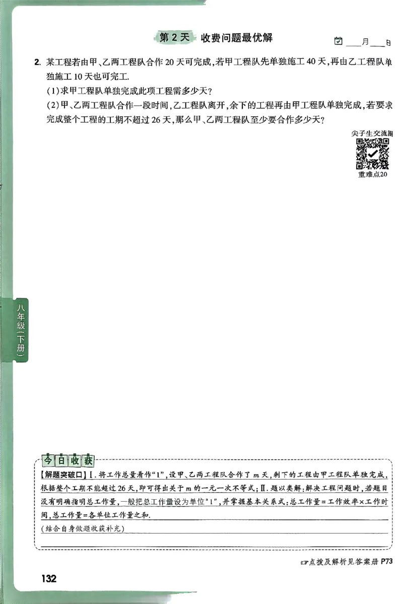 2026八上年级尖子生每日一题数学_2026万唯系列预习复习_2026版初中《万唯尖子生》每日一题8年级上册（数学）（北师大版）