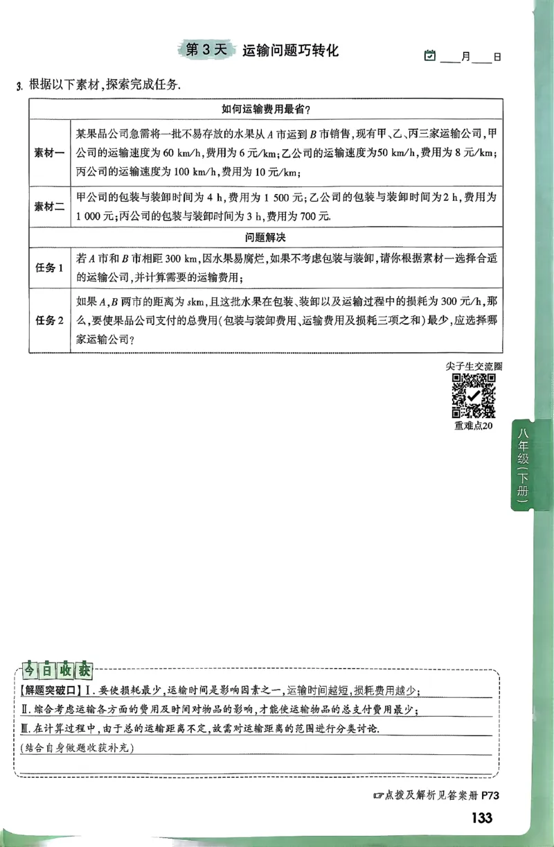 2026八上年级尖子生每日一题数学_2026万唯系列预习复习_2026版初中《万唯尖子生》每日一题8年级上册（数学）（北师大版）