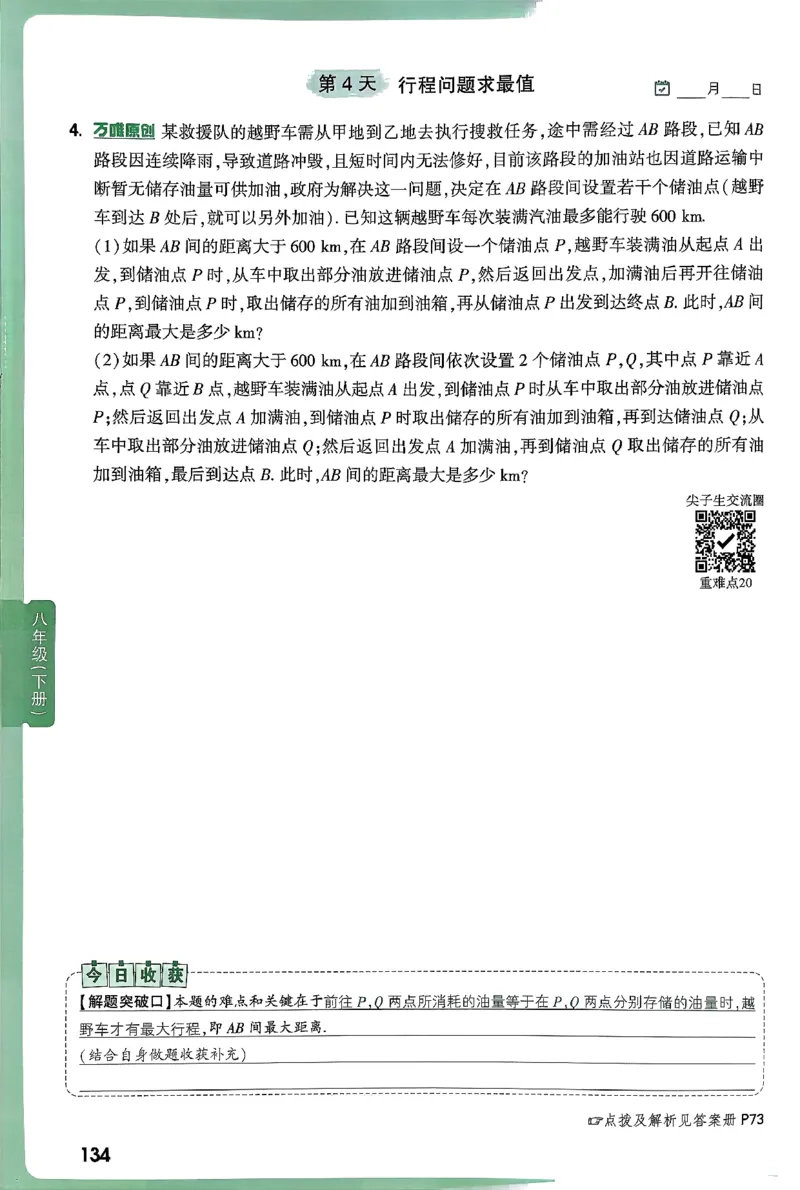 2026八上年级尖子生每日一题数学_2026万唯系列预习复习_2026版初中《万唯尖子生》每日一题8年级上册（数学）（北师大版）