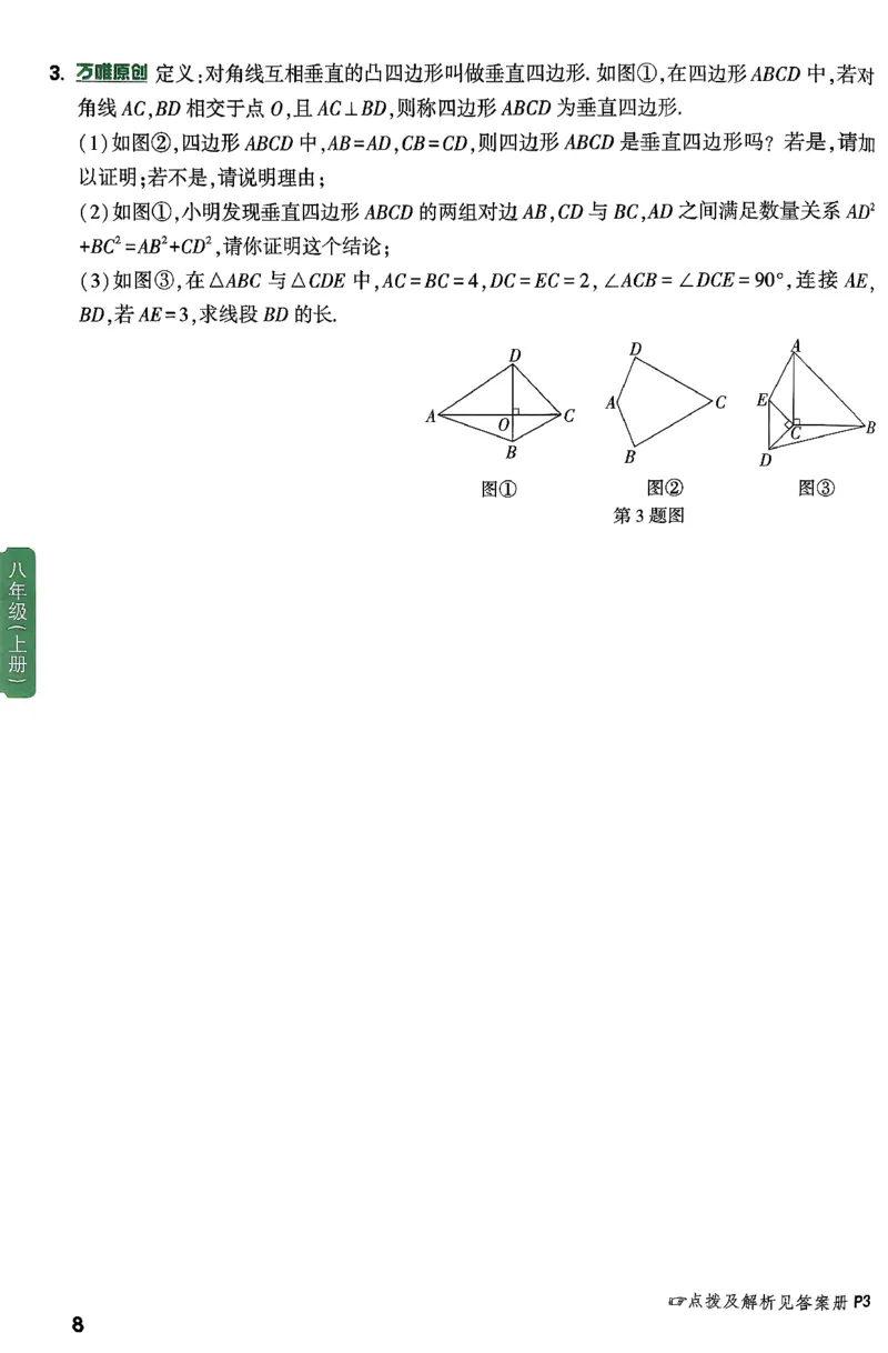 2026八上年级尖子生每日一题数学_2026万唯系列预习复习_2026版初中《万唯尖子生》每日一题8年级上册（数学）（北师大版）