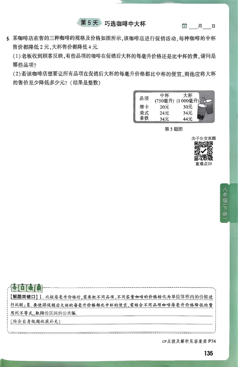 2026八上年级尖子生每日一题数学_2026万唯系列预习复习_2026版初中《万唯尖子生》每日一题8年级上册（数学）（北师大版）