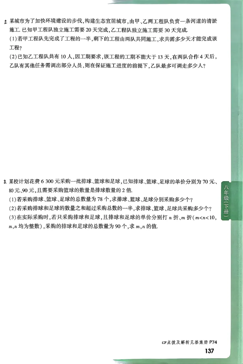 2026八上年级尖子生每日一题数学_2026万唯系列预习复习_2026版初中《万唯尖子生》每日一题8年级上册（数学）（北师大版）