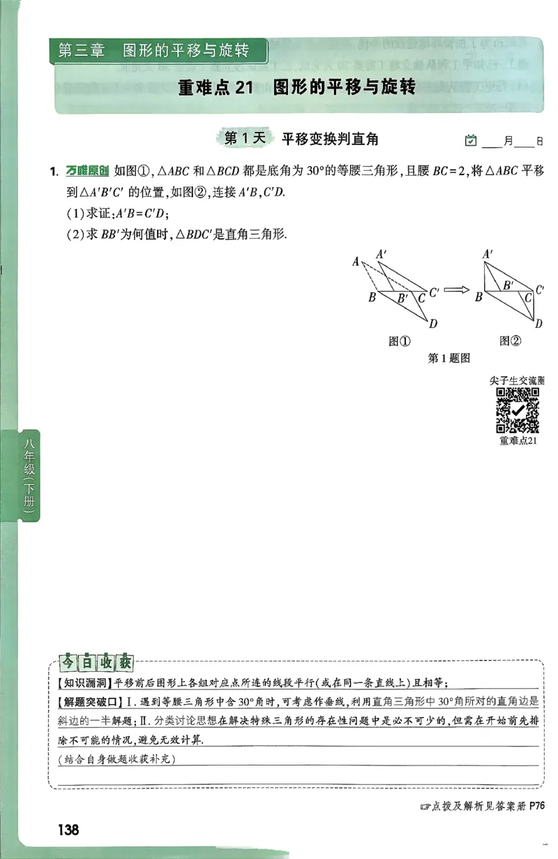 2026八上年级尖子生每日一题数学_2026万唯系列预习复习_2026版初中《万唯尖子生》每日一题8年级上册（数学）（北师大版）