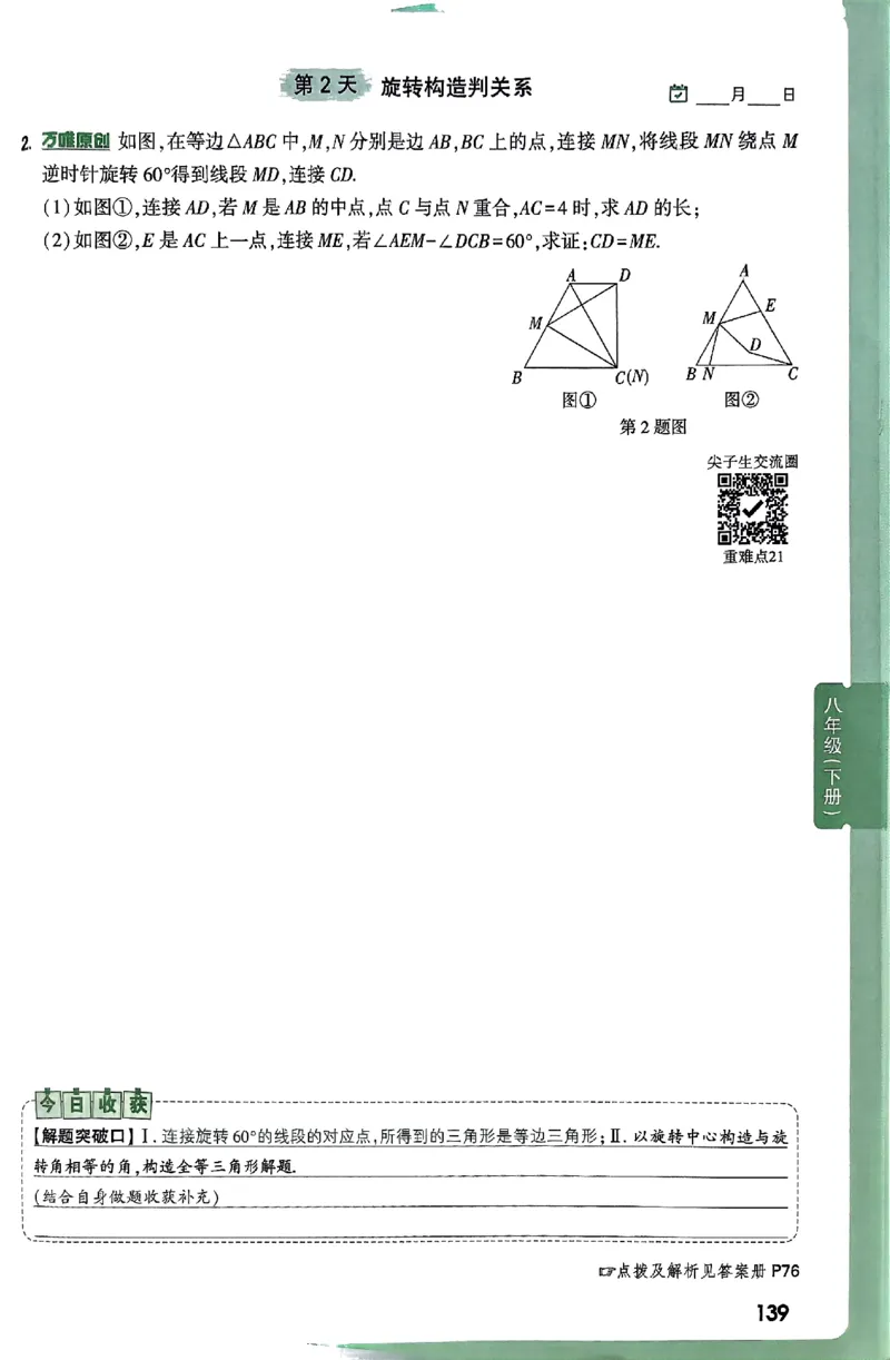 2026八上年级尖子生每日一题数学_2026万唯系列预习复习_2026版初中《万唯尖子生》每日一题8年级上册（数学）（北师大版）