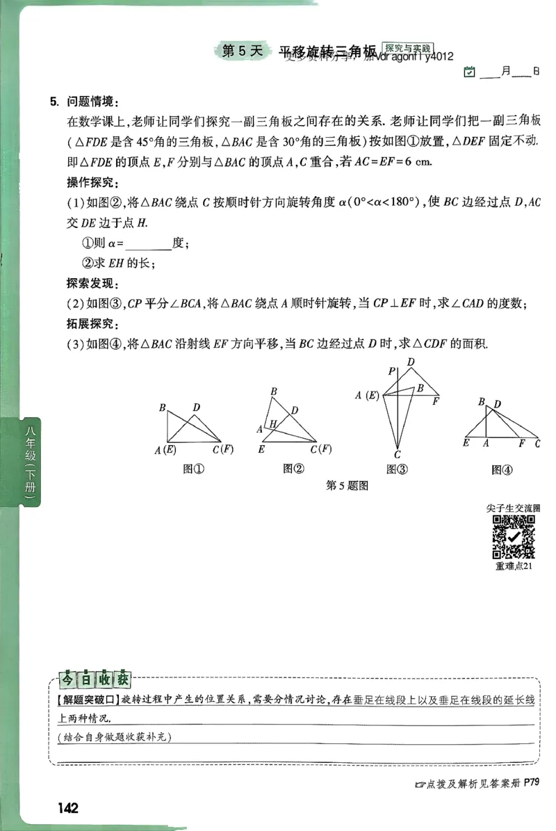 2026八上年级尖子生每日一题数学_2026万唯系列预习复习_2026版初中《万唯尖子生》每日一题8年级上册（数学）（北师大版）