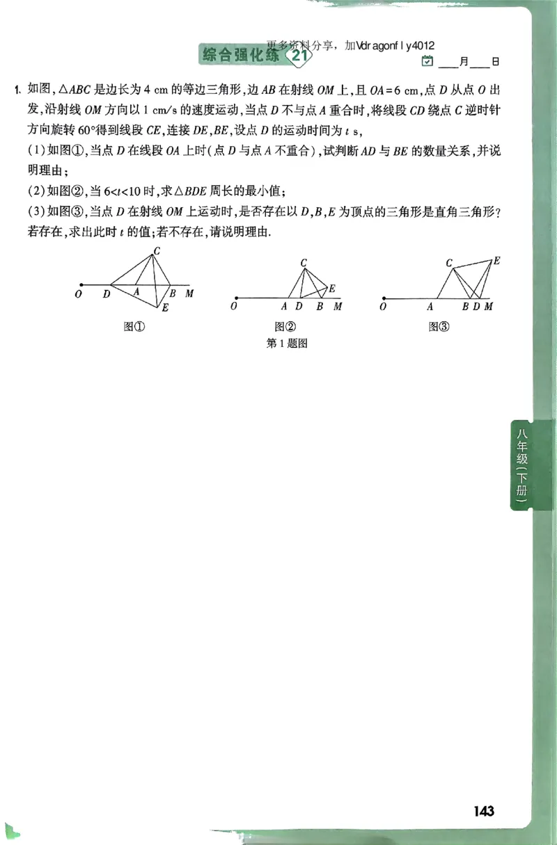 2026八上年级尖子生每日一题数学_2026万唯系列预习复习_2026版初中《万唯尖子生》每日一题8年级上册（数学）（北师大版）