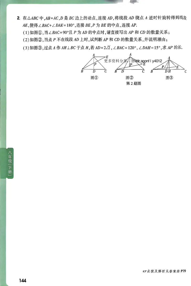 2026八上年级尖子生每日一题数学_2026万唯系列预习复习_2026版初中《万唯尖子生》每日一题8年级上册（数学）（北师大版）