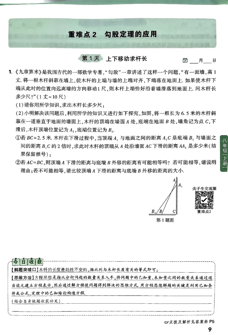 2026八上年级尖子生每日一题数学_2026万唯系列预习复习_2026版初中《万唯尖子生》每日一题8年级上册（数学）（北师大版）