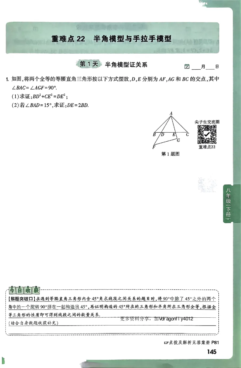 2026八上年级尖子生每日一题数学_2026万唯系列预习复习_2026版初中《万唯尖子生》每日一题8年级上册（数学）（北师大版）