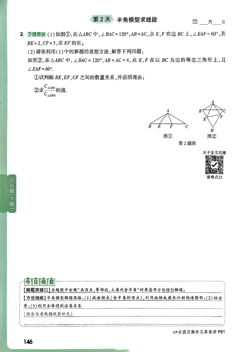 2026八上年级尖子生每日一题数学_2026万唯系列预习复习_2026版初中《万唯尖子生》每日一题8年级上册（数学）（北师大版）