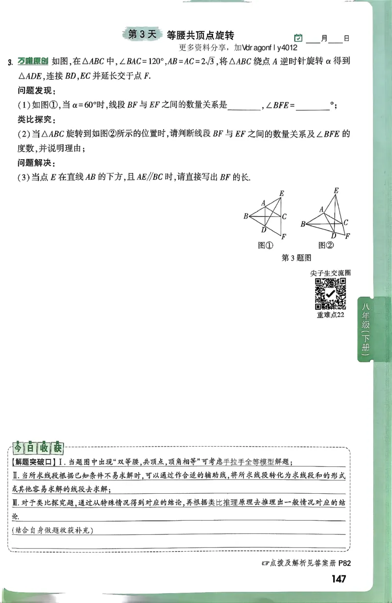 2026八上年级尖子生每日一题数学_2026万唯系列预习复习_2026版初中《万唯尖子生》每日一题8年级上册（数学）（北师大版）