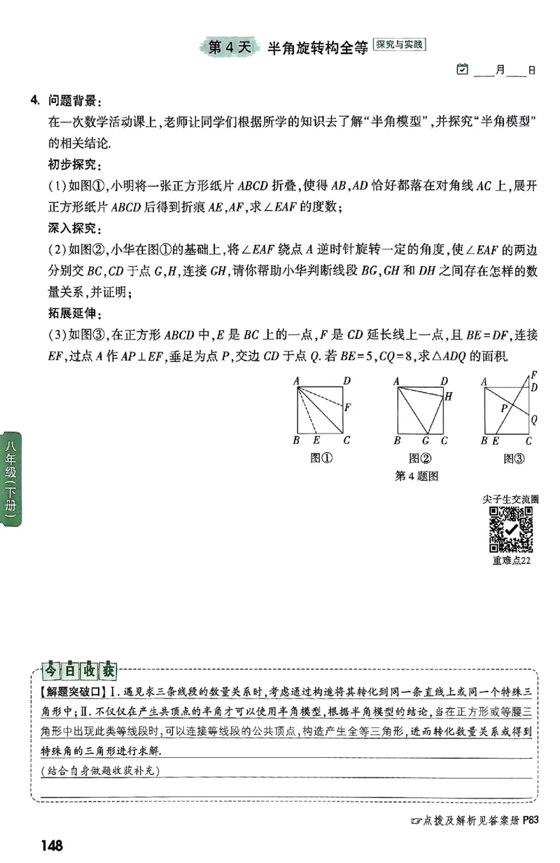 2026八上年级尖子生每日一题数学_2026万唯系列预习复习_2026版初中《万唯尖子生》每日一题8年级上册（数学）（北师大版）