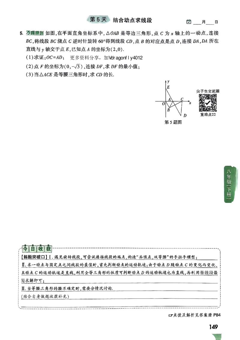 2026八上年级尖子生每日一题数学_2026万唯系列预习复习_2026版初中《万唯尖子生》每日一题8年级上册（数学）（北师大版）